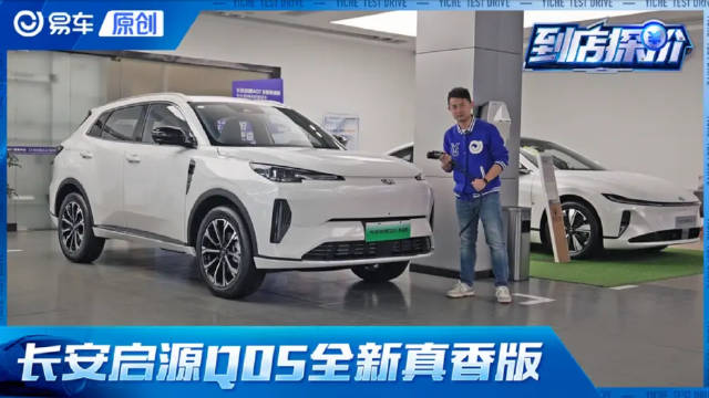最便宜的紧凑型插混SUV!体验长安启源Q05全新真香版